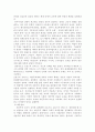 자본주의체제와 학교교육 (볼스와 진티스의 이론 중심으로) 4페이지