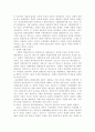 자본주의체제와 학교교육 (볼스와 진티스의 이론 중심으로) 5페이지