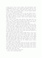 자본주의체제와 학교교육 (볼스와 진티스의 이론 중심으로) 6페이지