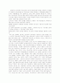 자본주의체제와 학교교육 (볼스와 진티스의 이론 중심으로) 7페이지