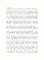 자유민주주의에 대한 이해와 고찰 - 자유민주주의란 무엇인가? 2페이지