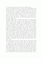 자유민주주의에 대한 이해와 고찰 - 자유민주주의란 무엇인가? 5페이지