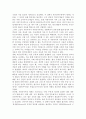 자유민주주의에 대한 이해와 고찰 - 자유민주주의란 무엇인가? 8페이지