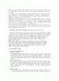 일본사회의 사회복지 2페이지