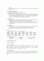 일본사회의 사회복지 3페이지