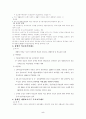 우리나라 장애인 복지 정책에 관한 전반적인 이해 레포트 5페이지