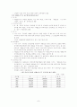 우리나라 장애인 복지 정책에 관한 전반적인 이해 레포트 7페이지