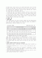 장애인 차별의 실태와 장애인 차별에 대한 개괄적 검토 2페이지