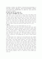 장애인 차별의 실태와 장애인 차별에 대한 개괄적 검토 4페이지