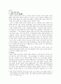 장애인 차별의 실태와 장애인 차별에 대한 개괄적 검토 7페이지
