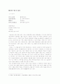 서정시 형식의 완성과 향가 5페이지