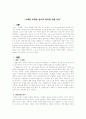 스캔들 감상문 2페이지