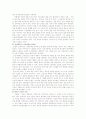 스캔들 감상문 4페이지
