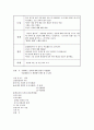 유아원 학습지도안 작성 2페이지
