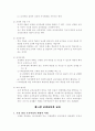 교과와 교과교육론 11페이지