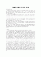 장애인운동의 진행 및 평가와 전망 - 80년대, 90년대, 평가와 전망 1페이지