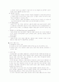 교과란 무엇인가 - 개념정리, 가치, 분류, 성격, 교과 연구의 방법론적 관점, 형성과 변화과정 2페이지