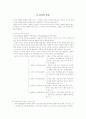 교과란 무엇인가 - 개념정리, 가치, 분류, 성격, 교과 연구의 방법론적 관점, 형성과 변화과정 4페이지