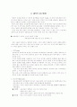 교과란 무엇인가 - 개념정리, 가치, 분류, 성격, 교과 연구의 방법론적 관점, 형성과 변화과정 9페이지