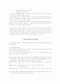 교과란 무엇인가 - 개념정리, 가치, 분류, 성격, 교과 연구의 방법론적 관점, 형성과 변화과정 10페이지