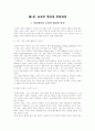 교과란 무엇인가 - 개념정리, 가치, 분류, 성격, 교과 연구의 방법론적 관점, 형성과 변화과정 12페이지
