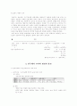 교과란 무엇인가 - 개념정리, 가치, 분류, 성격, 교과 연구의 방법론적 관점, 형성과 변화과정 15페이지