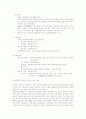 교과란 무엇인가 - 개념정리, 가치, 분류, 성격, 교과 연구의 방법론적 관점, 형성과 변화과정 16페이지