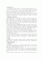 장애인의 인권 현황과 실태 및 장애인운동 - 인권정의, 장애인의 인권, 장애인운동과 당사자주의 5페이지