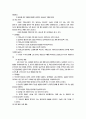 치매 ․ 중풍어르신의 이해와 문제행동에 대한 대처방안 4페이지