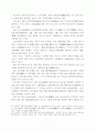 태자교육의 전통과 유교이념 그리고 서연제도의 성립과 그 성격 3페이지