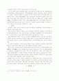 태자교육의 전통과 유교이념 그리고 서연제도의 성립과 그 성격 4페이지