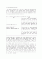 일본과 한국의 과학교육과정 비교분석 11페이지