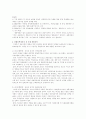 삼성물산을 통해 살펴본 종합상사의 올바른 기능변화와 발전방향 9페이지