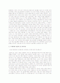 국제정치질서의 이해 6페이지
