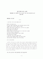 허수경의 시를 보며 - 폐병쟁이 내 사내와 나는 어느날 죽은 이의 결혼식을 보러 갔습니다 1페이지