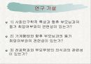 사회방법조사론 설문조사 3페이지