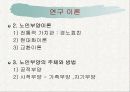 사회방법조사론 설문조사 5페이지