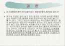 사회방법조사론 설문조사 33페이지
