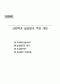 사회복지 실습일지 작성의 기본원칙 1페이지