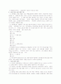 [자연과학] 지구 온난화 현상 8페이지