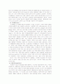 [자연과학] 지구 온난화 현상 11페이지