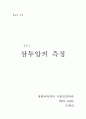 삼투압의 측정 1페이지