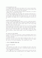 한미간의 FTA 4페이지