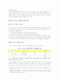 노인과 성에 관하여 5페이지