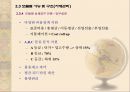 성공적인 ERP의 도입을 위한 방법론 46페이지