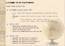 성공적인 ERP의 도입을 위한 방법론 54페이지