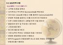 성공적인 ERP의 도입을 위한 방법론 81페이지