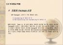 성공적인 ERP의 도입을 위한 방법론 93페이지