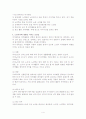 노인의 여가 활동에 관한 조사 4페이지