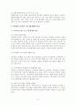 노인의 여가프로그램 및 활성화방안 3페이지